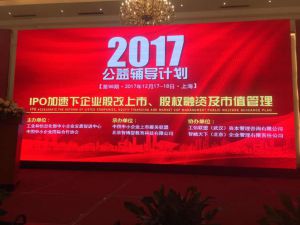 第98期《IPO加速下企業(yè)股改上市、股權融資及市值管理公益輔導計劃》